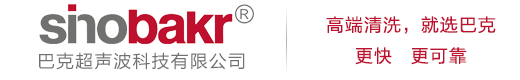 全自動(dòng)噴淋清洗機(jī)-步進(jìn)通過式清洗機(jī)-全自動(dòng)通過式清洗機(jī)-巴克超聲波科技有限公司